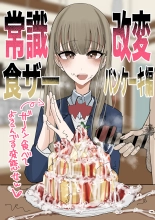 hentai Jyoushiki Kaihen Shokuza Pancake Hen