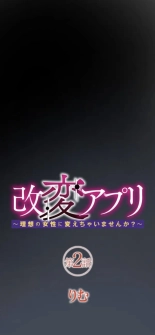 hentai Kaihen apuri ~ riso no josei ni kaecha imasen ka~ Dai 2-wa