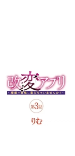 hentai Kaihen apuri ~ riso no josei ni kaecha imasen ka~ Dai 3-wa