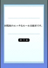 hentai Kairanban no Ecchina Rūru wa Zettaidesu. 1