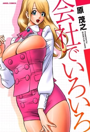 hentai Kaisha de Iroiro Ch. 1 | Gettin' Busy at the Office Ch. 1