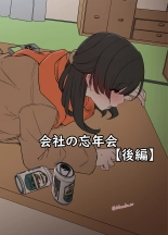 hentai Kaisha no Bounenkai