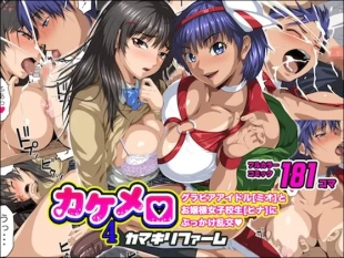 hentai kakemero 4