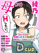 hentai 【 kami no dai gosann】 hahaoya to musuko ga dou ziki ni seiyoku no pi-ku wo mukae te simau！！