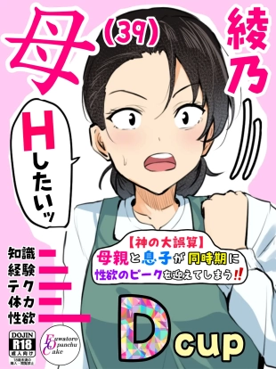 hentai 【 kami no dai gosann】 hahaoya to musuko ga dou ziki ni seiyoku no pi-ku wo mukae te simau！！