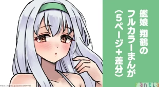 hentai Kanmusu Shoukaku no full color Manga