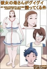 hentai Kanojo no Kaasan ha Guigui Sassotekureta Ken | My Girlfriend's Mother Jumps my Bones