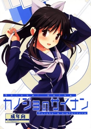 hentai Kanojo no Sainan I Les malheurs d’une petite amie