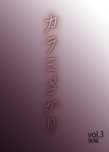 hentai Karami Zakari vol. 3 Kouhen