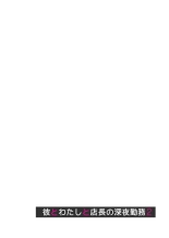 hentai Kare to Watashi to Tenchou no Shinya Kinmu 2