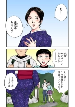 hentai Kimono no Shita no Inran ~Miboujin Okami wa Bozen de Iku 1