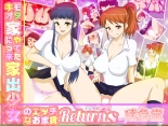 hentai Kimoota-ke ni Yattekita Iede Shoujo no Ecchi na Oyachin Returns
