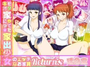 hentai Kimoota-ke ni Yattekita Iede Shoujo no Ecchi na Oyachin Returns