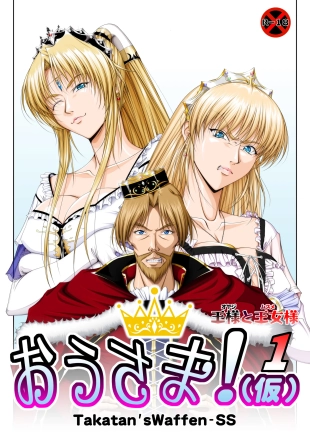 hentai King!  1: The King and the Princess