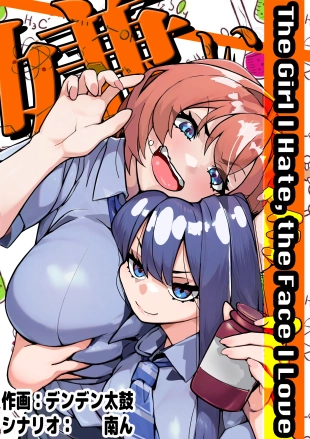 hentai Kirai na Onna no Suki na Kao. - The Girl I Hate, the Face I Love