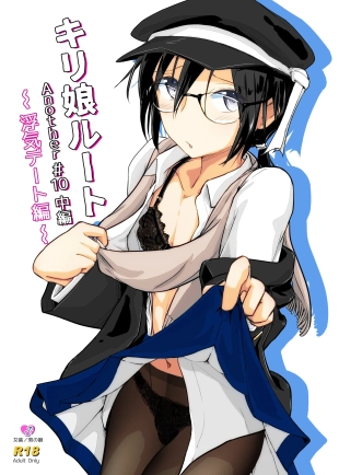 hentai Kiriko Route Another #10 Chuuhen ~Uwaki Date Hen~