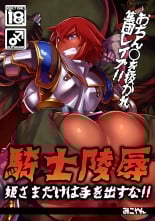 hentai Kishi Ryoujoku Hime-sama dake wa Te o Dasuna!!