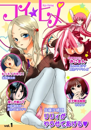 hentai Koi-hime vol. 1