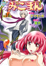 hentai Koi-hime vol. 14