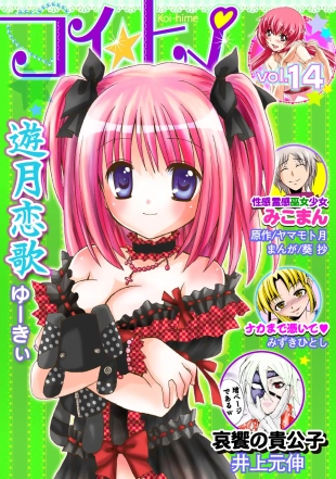 hentai Koi-hime vol. 14