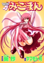 hentai Koi-hime vol. 15