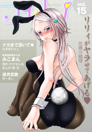 hentai Koi-hime vol. 15