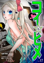 hentai Koi-hime vol. 17