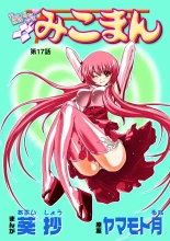 hentai Koi-hime vol. 17