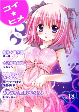 hentai Koi-hime vol. 18