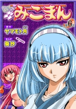 hentai Koi-hime vol. 6