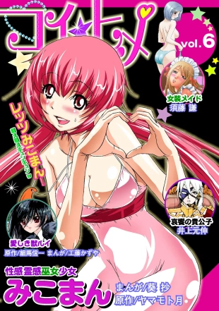 hentai Koi-hime vol. 6