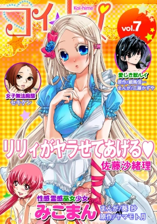 hentai Koi-hime vol. 7