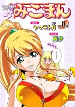 hentai Koi-hime vol. 8