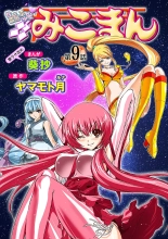 hentai Koi-hime vol. 9