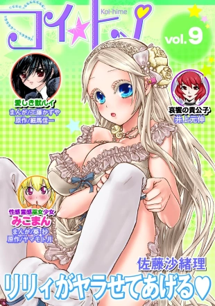 hentai Koi-hime vol. 9