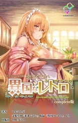 hentai Koimaguwai ～Ikoku na Retoro～ Complete Han