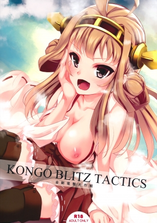 hentai KONGO BLITZ TACTICS