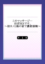 hentai Kono massāji… hobo SEXdesu.~ Hatsu Kano to uminoya de nōmitsu sesshoku ~ 1