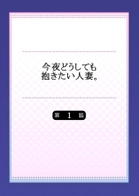 hentai Konya Doushitemo Dakitai Hitozuma 1