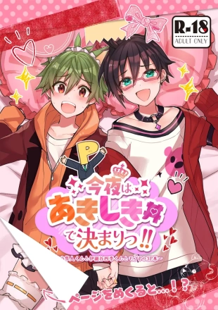 hentai Konya wa Aki-Shiki Donburi de Kimari!!