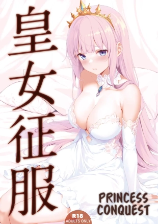 hentai Koujo Seifuku | Princess Conquest