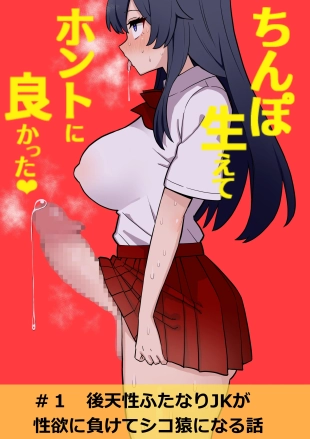 hentai Koutensei Futanari JK ga Seiyoku ni Makete Shiko Saru ni Naru Hanashi | I