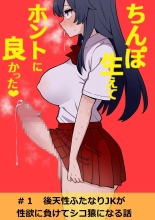 hentai Koutensei Futanari JK ga Seiyoku ni Makete Shiko Saru ni Naru Hanashi