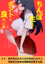 hentai Kōten-sei futanari JK ga seiyoku ni makete shiko saru ni naru hanashi #3