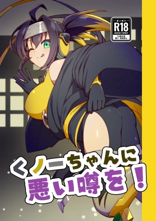 hentai Kunoichi-chan ni Warui Uwasa o! + Junbi-gou