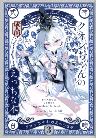 hentai Kuon-chan no Ecchi na Hon 3