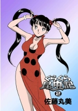 hentai Kurakura Konchuuki Vol.2