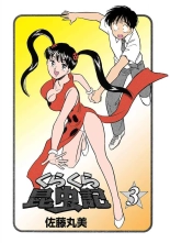 hentai Kurakura Konchuuki Vol.3