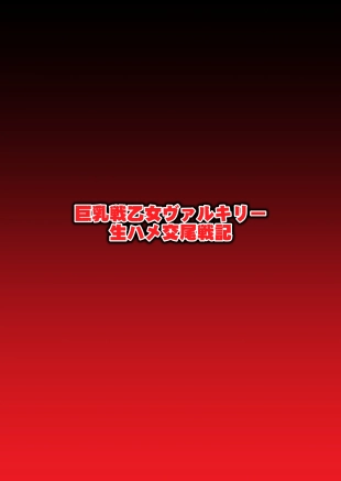 hentai Kyonyuu Ikusa Otome Valkyrie Namahame Koubi Senki Ch.4