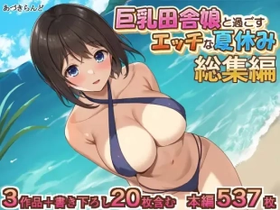 hentai Kyonyuu Inaka Musume to Sugosu Ecchi na Natsuyasumi 1・2・3 Compilation
